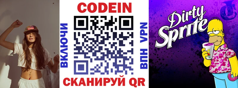 Codein напиток Lean (лин)  Улан-Удэ 